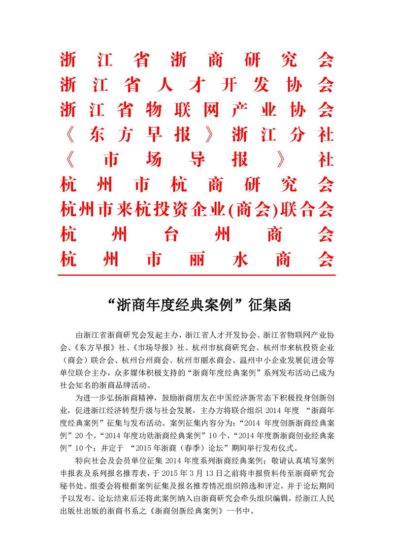 浙商年度精典案例征集与发布活动方案_1.jpg