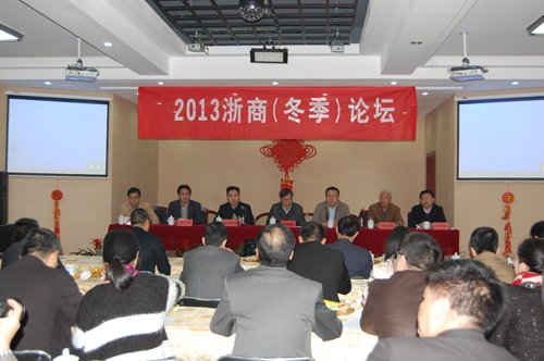 2013浙商冬季论坛:未来股市会得到明显改善