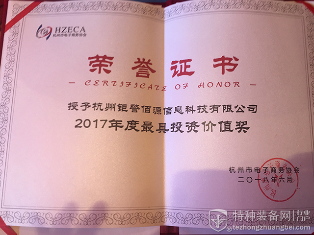 本网获得2017年度“最具投资价值奖”殊荣(组图)