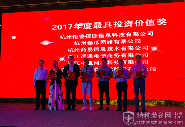 本网获得2017年度“最具投资价值奖”殊荣(组图)