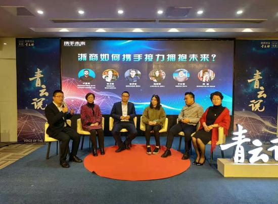 图为第三届浙商创业青云榜——2019年度第四场“青云说”现场。浙商研究会供图
