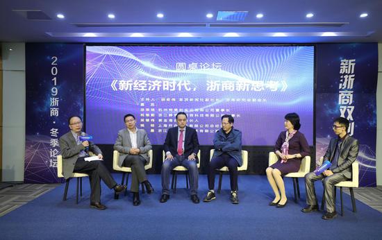 图为《新经济时代，浙商新思考》圆桌论坛。浙商研究会供图