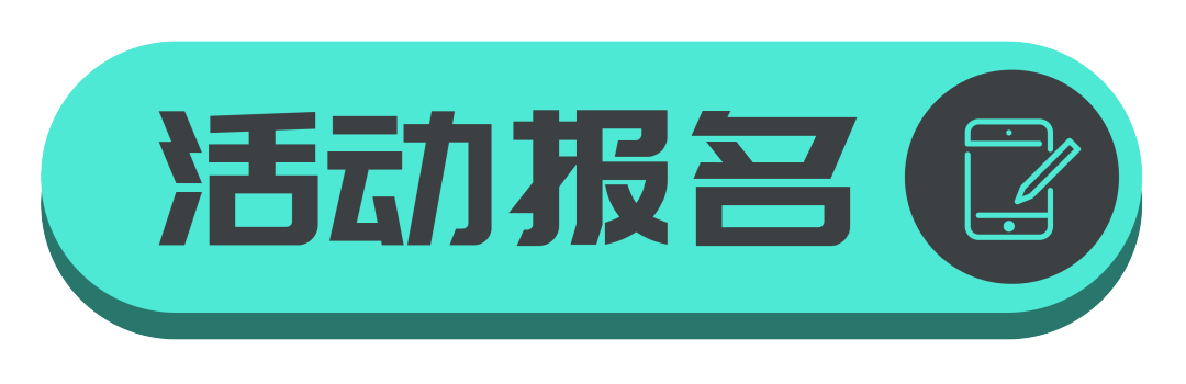 活动报名.png