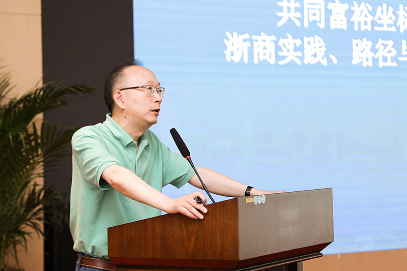 浙商研究会副会长胡宏伟演讲《共同富裕坐标上的浙商实践、路径与理念逻辑》